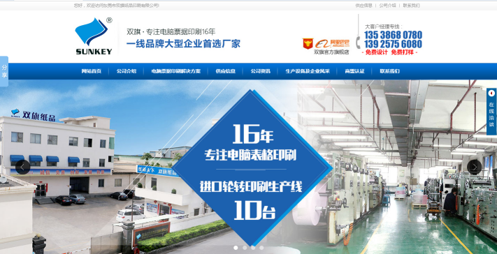 双旗纸品官网