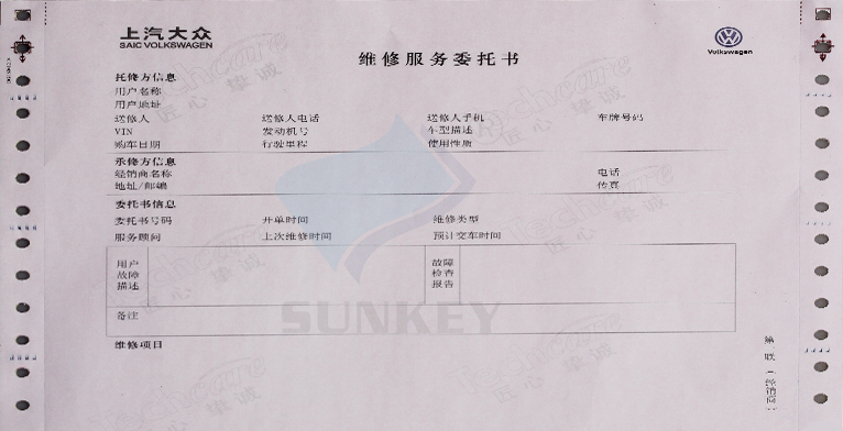 大众汽车票据印刷整体解决方案