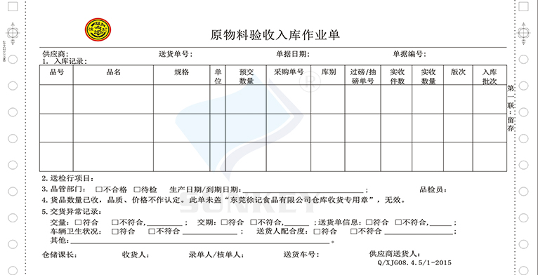 徐福记票据印刷整体解决方案
