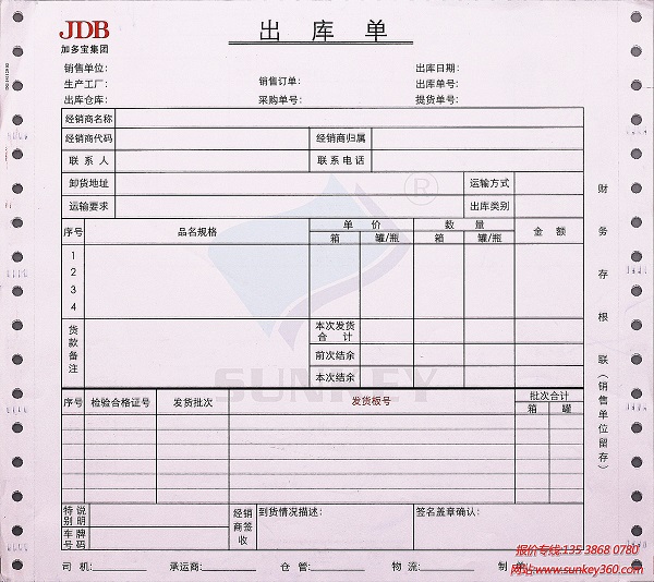 票据印刷,电脑票据,机打票据