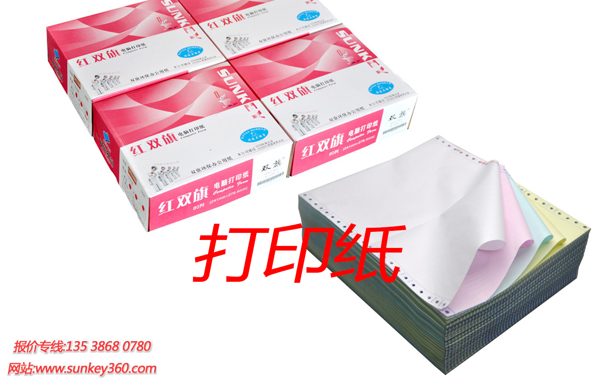 电脑纸,打印纸,复印纸,A4纸 电脑纸,打印纸,复印纸,A4纸