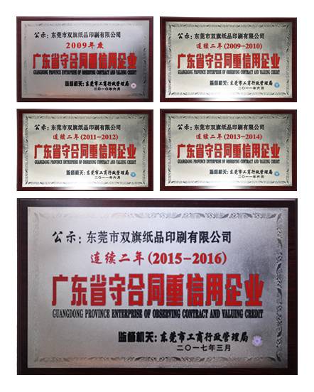 “重合同,守信用”牌匾 “重合同,守信用”牌匾