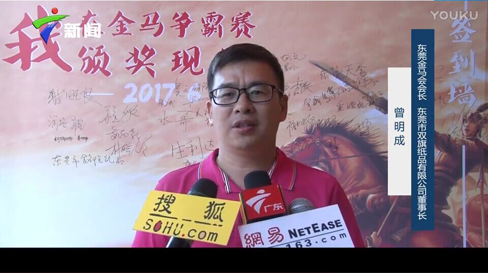 双旗纸品曾明成董事长接受采访