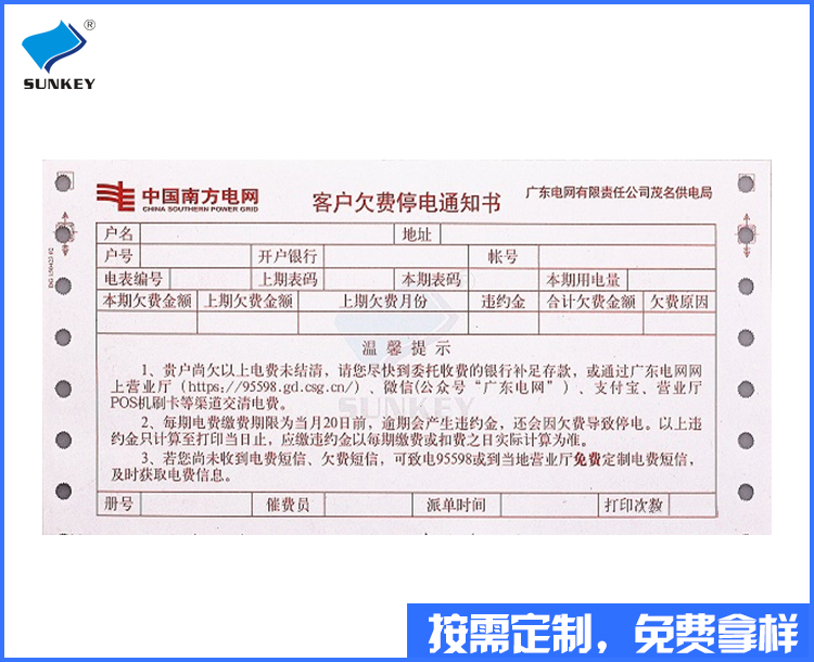 机打单据 机打单据