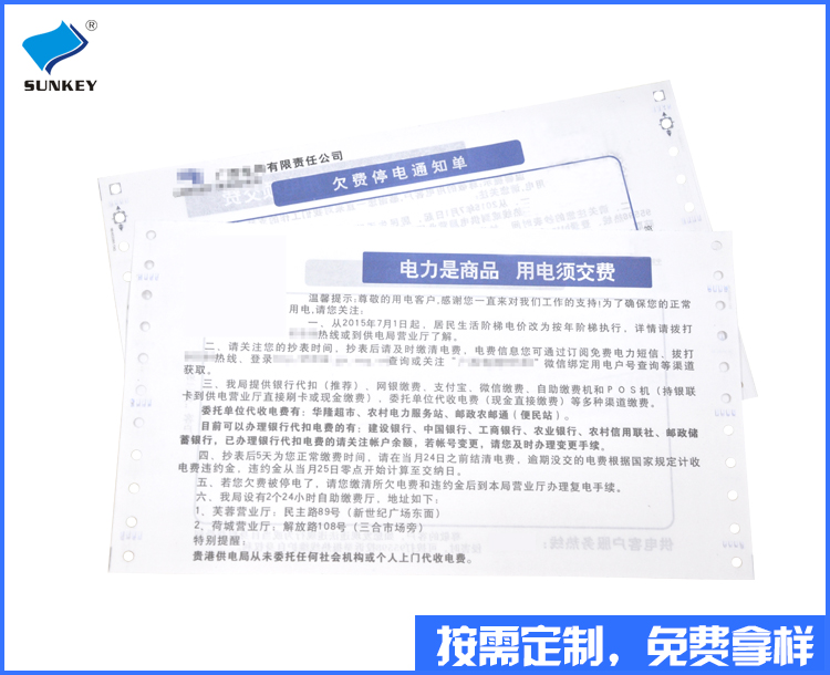 电脑票据印刷 电脑票据印刷