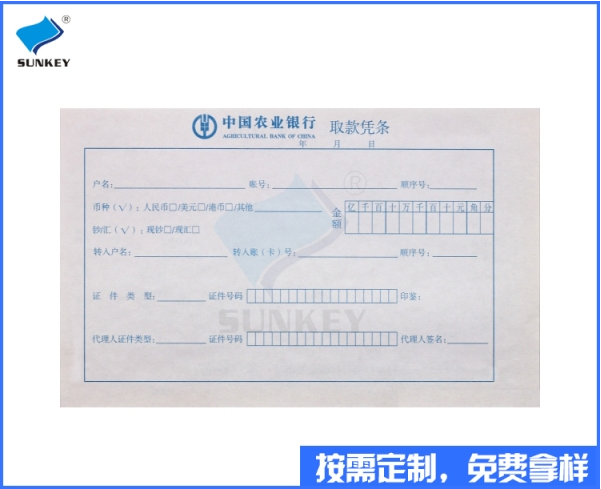 票据印刷 sunkey360.com