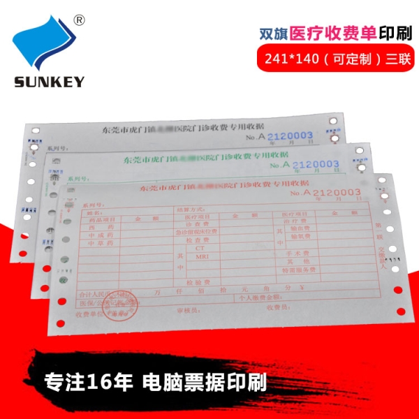 医疗缴费单