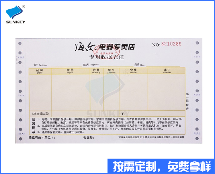 送货单印刷 送货单印刷