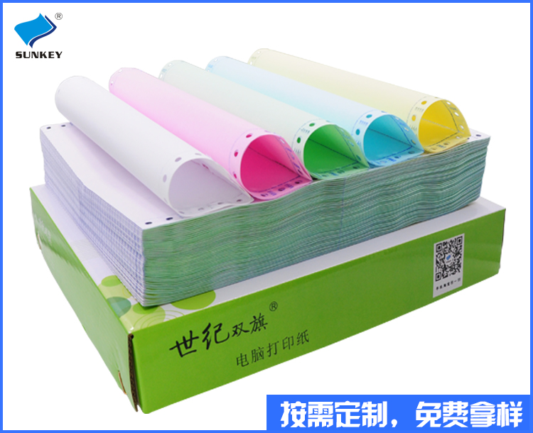 针式打印纸 针式打印纸
