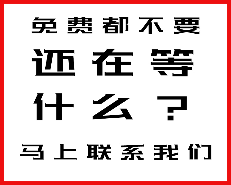 免费拿样