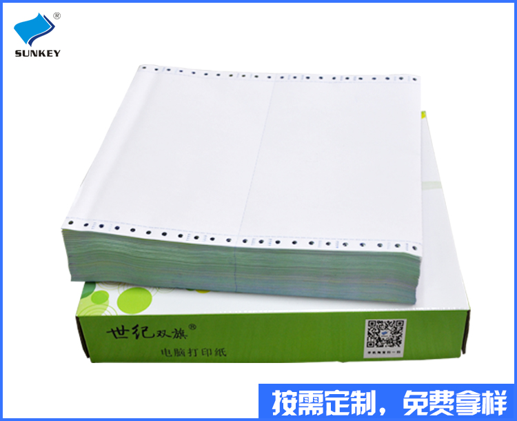 针式打印纸 针式打印纸