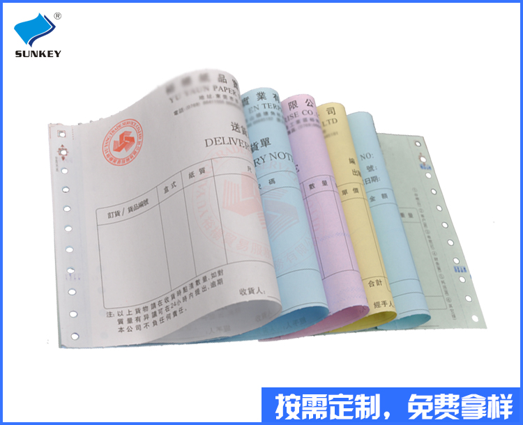 送货单印刷 送货单印刷