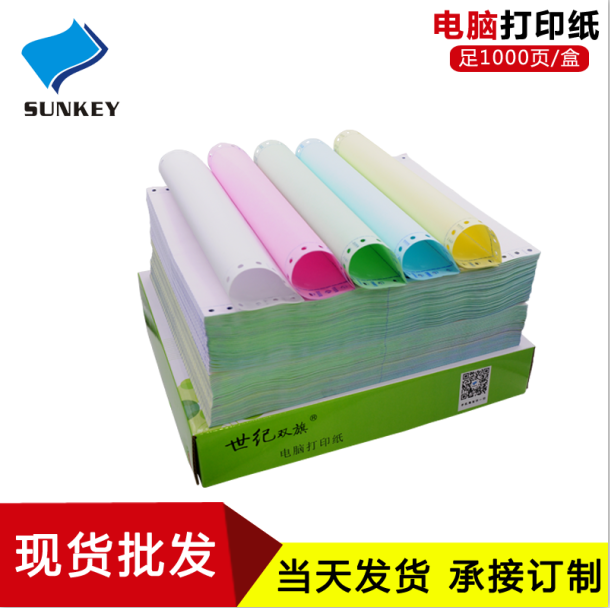 电脑打印纸