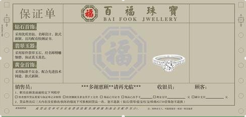 珠宝质保单 珠宝质保单