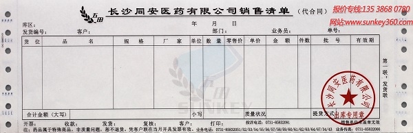 双旗印刷货品单厂家订制，5联安徽印刷货品单