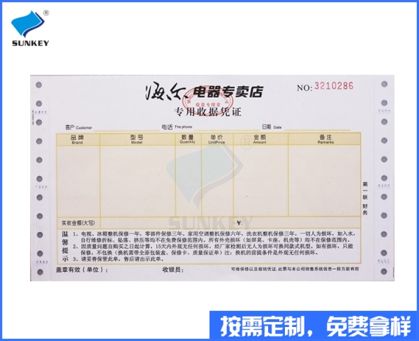 收款收据凭证