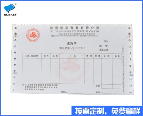 双旗订制送货单印刷，3联订制送货单