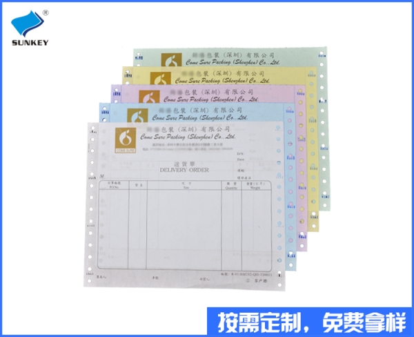 五联出货单