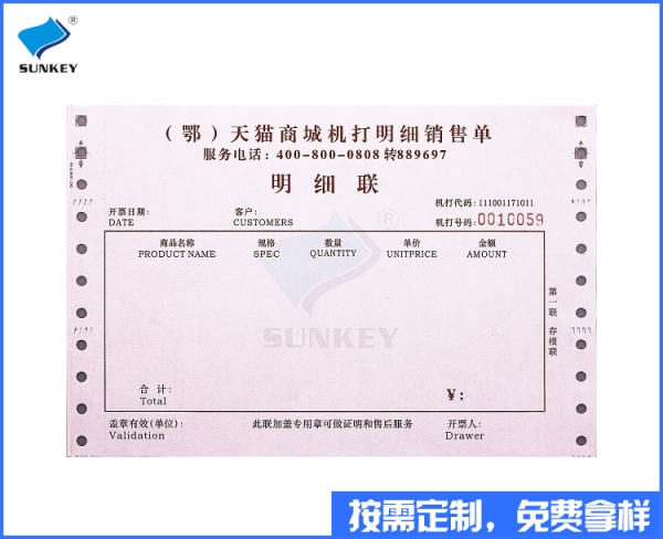 销货清单印刷