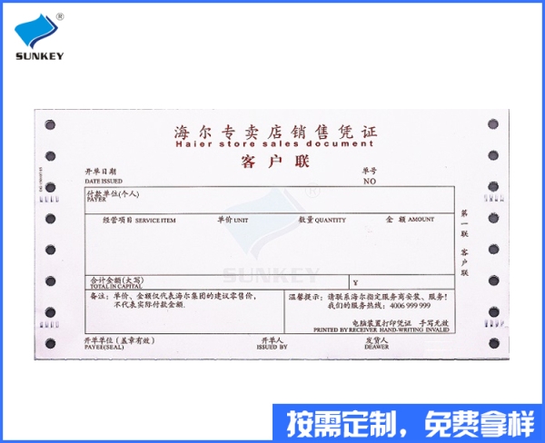 产品销售单印刷