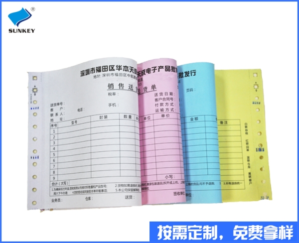 双旗定做销售单印刷，4联定做销售单厂