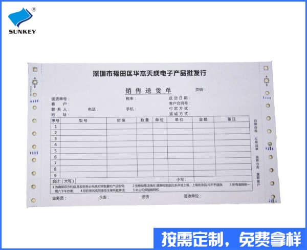 双旗销售清单印刷定制，5联销售清单印刷
