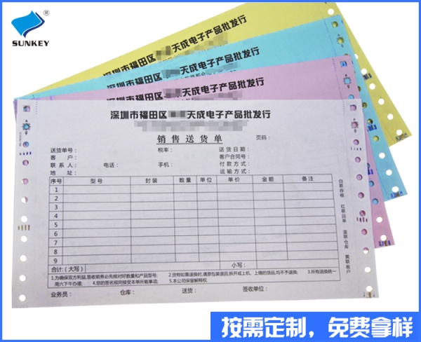 双旗销售单定做加工定制，3联销售单定做公司