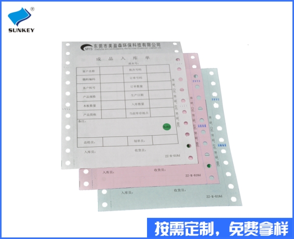 双旗票据印刷报价定制，五联票据印刷报价