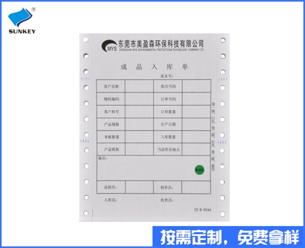 双旗出入库单印刷定制，1联出入库单印刷