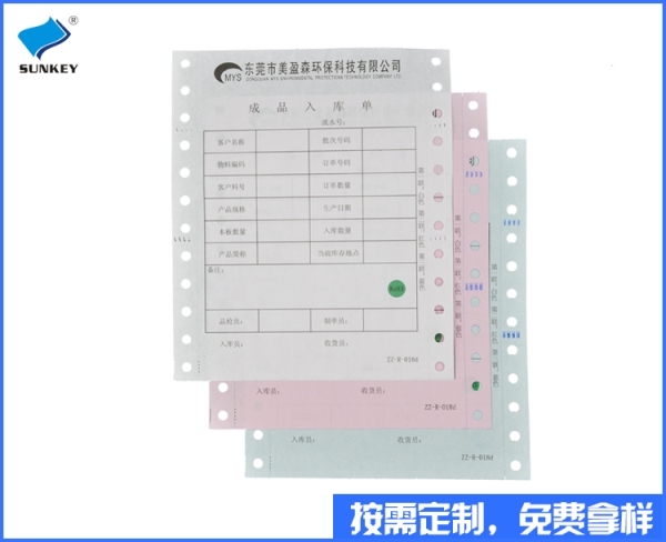 入库单表格印刷