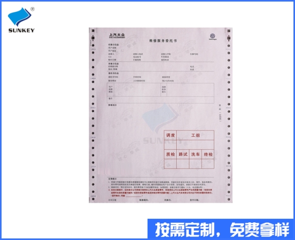 维修记录表印刷