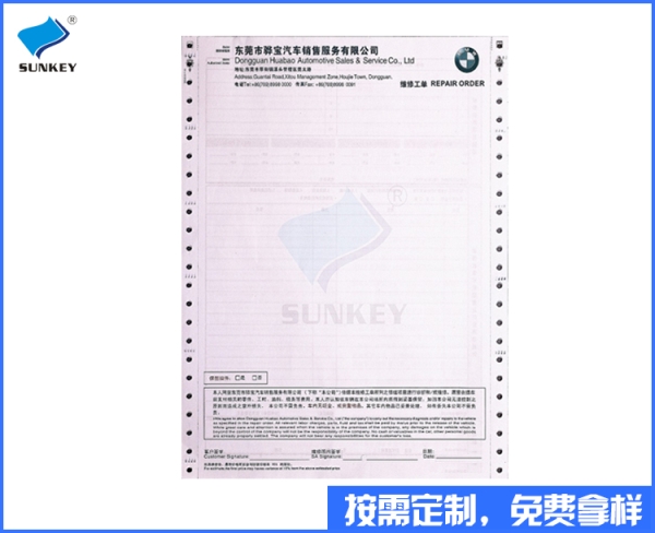 双旗维修服务单印刷定制，2联广东维修服务单