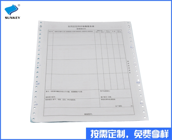 双旗维修单定做特价系列，二联上海维修单定做