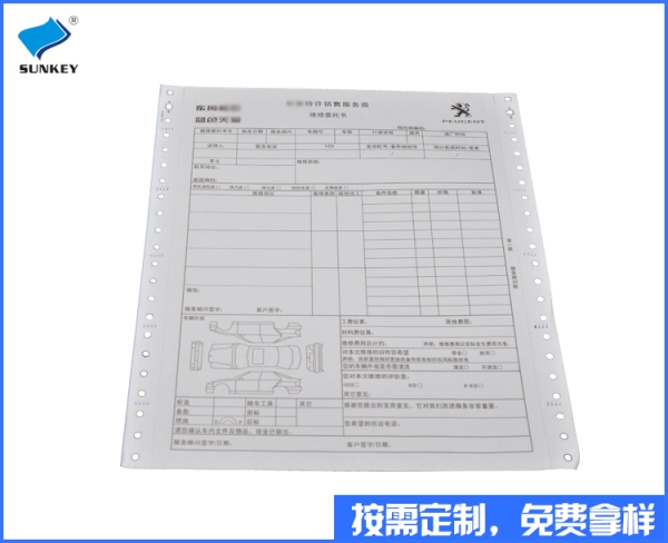 双旗维修单据印刷定制，三联江苏维修单据
