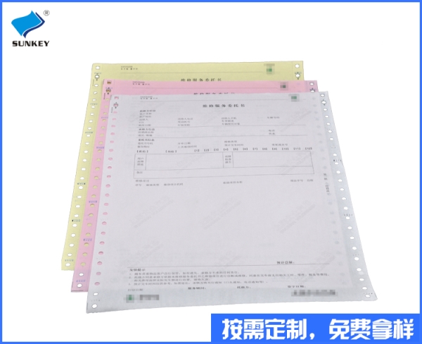 双旗定做维修单印刷，4联云南定做维修单