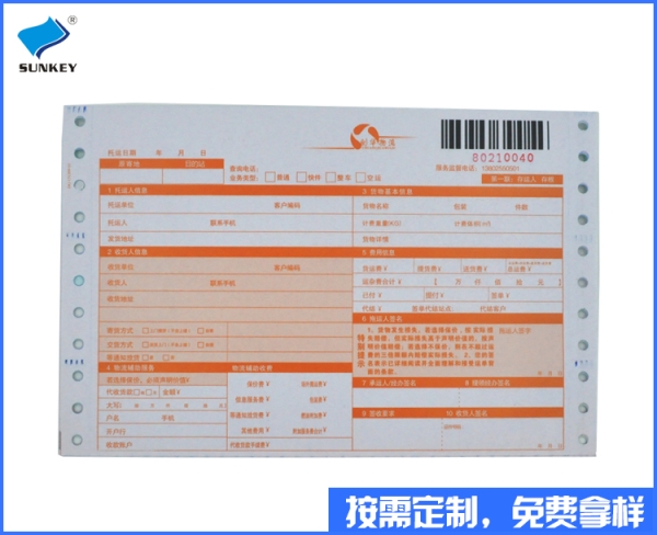 双旗票据印刷特价系列，3联票据印刷公司