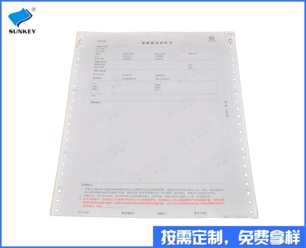 双旗印刷维修单订制，一联福建印刷维修单