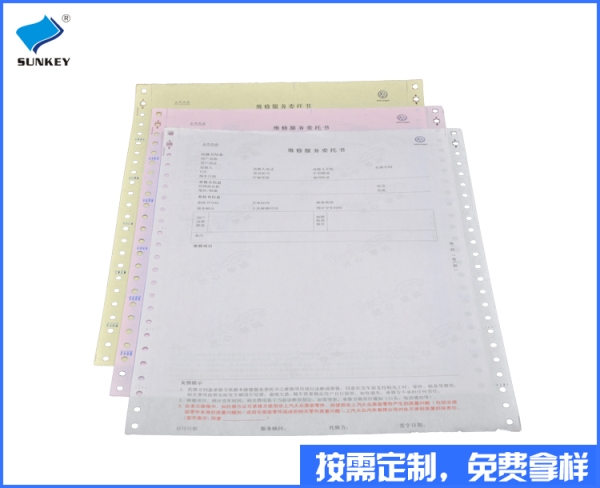 双旗订制维修单印刷，三联订制维修单公司