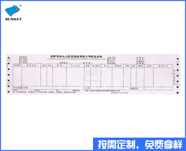 双旗药品配送清单印刷制作，3联江苏药品配送清单印刷