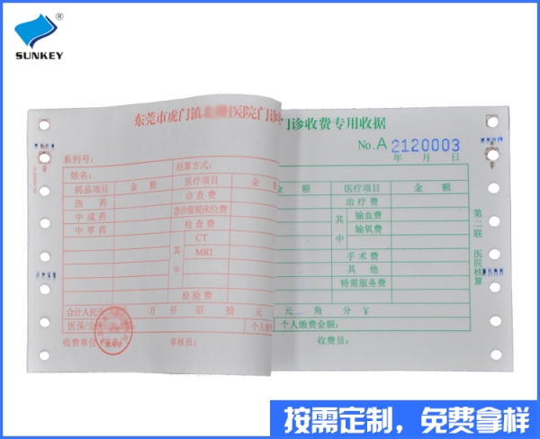 双旗电脑联单印刷定制，2联湖南电脑联单印刷