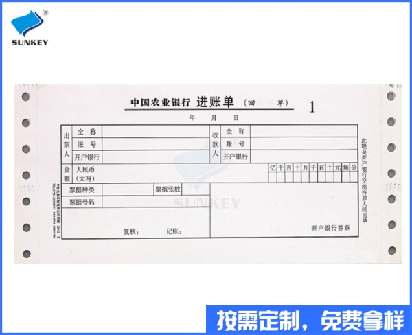 财务单据印刷