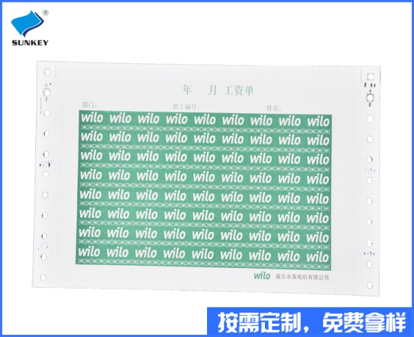 保密工资单印刷