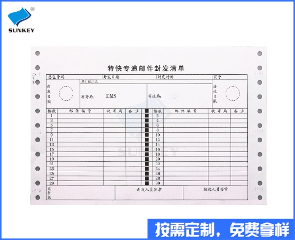 双旗特快专递邮件封发清单印刷定制，三联上海特快专递邮件封发清单印刷