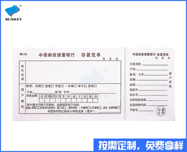 双旗银行票据制作订做，1联山东银行票据制作