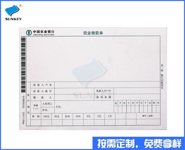 双旗银行单定制印刷，3联银行单定制厂家