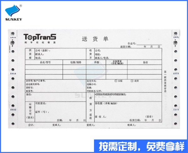 双旗印刷验收单厂家批发，五联湖南印刷验收单