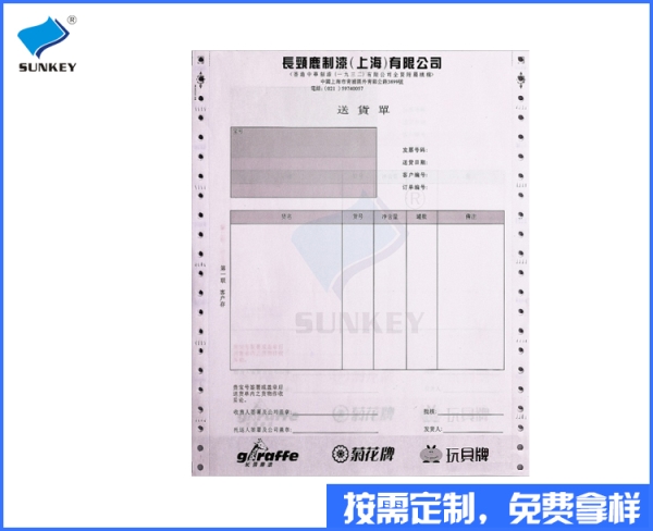 双旗送货单据表格加工定制，六联送货单据表格公司