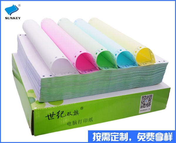 彩色带孔打印纸