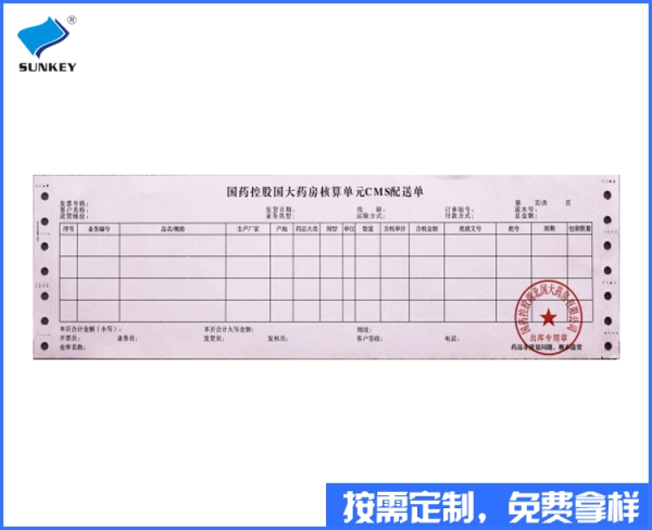 双旗配送单定做印刷，六联配送单定做公司