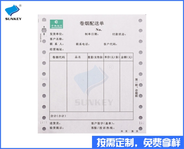 双旗配送单定制定做，3联配送单定制